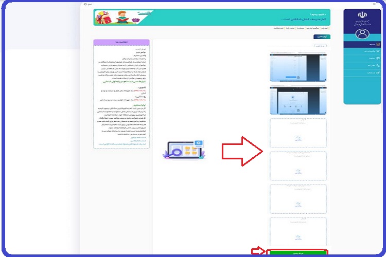 راهنمای ثبت نام مدارس
