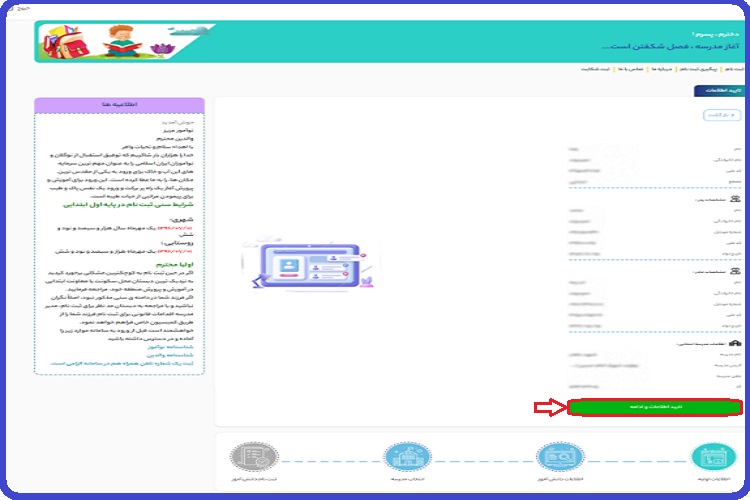 راهنمای ثبت نام مدارس