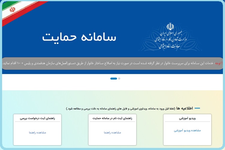 سامانه رفاهی یارانه 15 سامانه اعتراض به دهک بندی یارانه