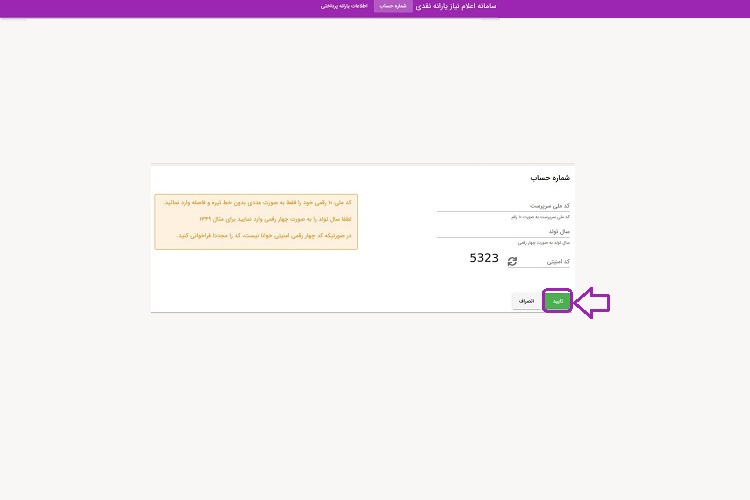 سامانه رفاهی یارانه 6 مشاهده اطلاعات حساب بانکی در سامانه رفاهی یارانه