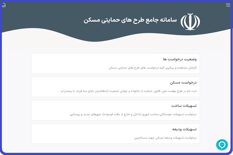 سامانه مسکن ملی