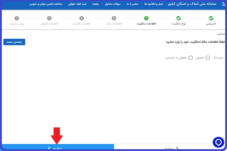 ثبت نام درخواست مسکن ملی