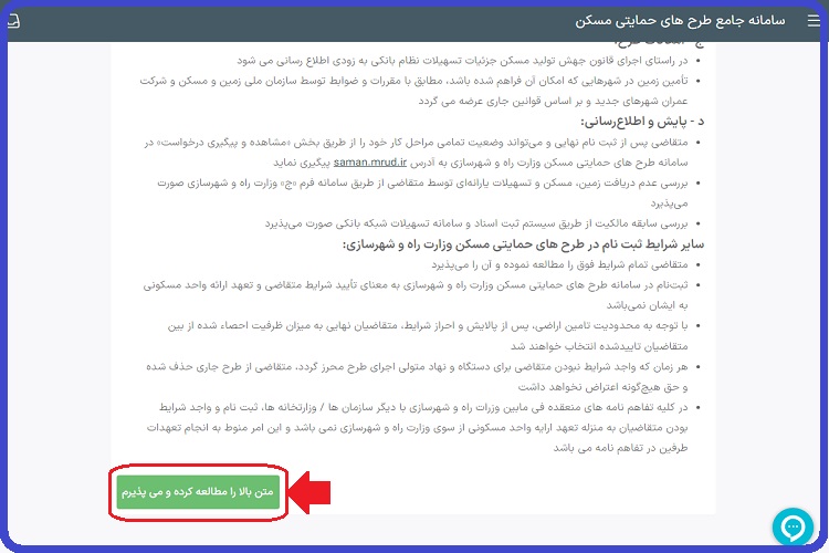 ثبت نام درخواست مسکن ملی