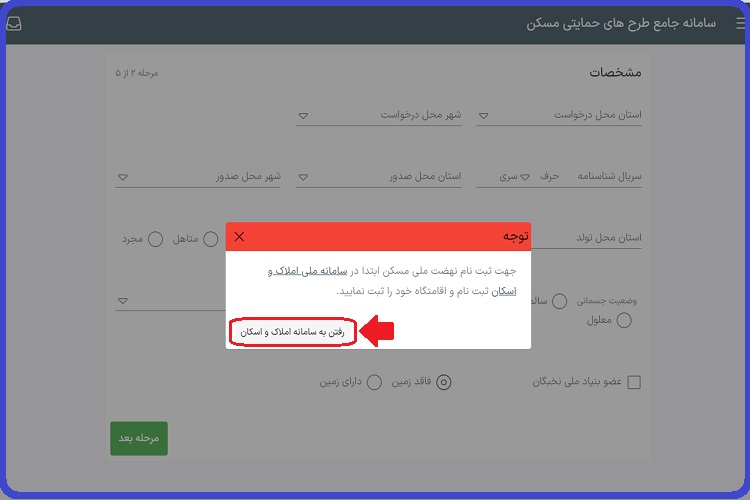 ثبت نام درخواست مسکن ملی