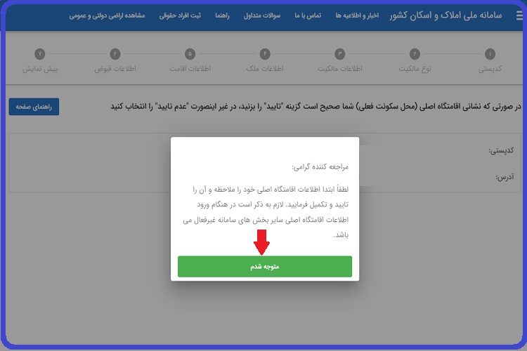 ثبت نام درخواست مسکن ملی