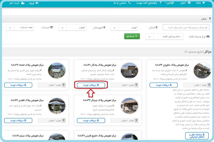 سامانه نوبت دهی تعویض پلاک