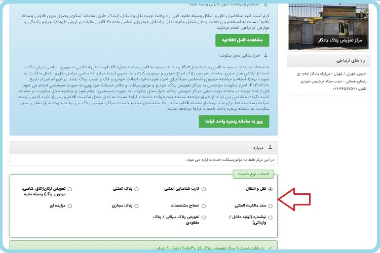 سامانه نوبت دهی تعویض پلاک