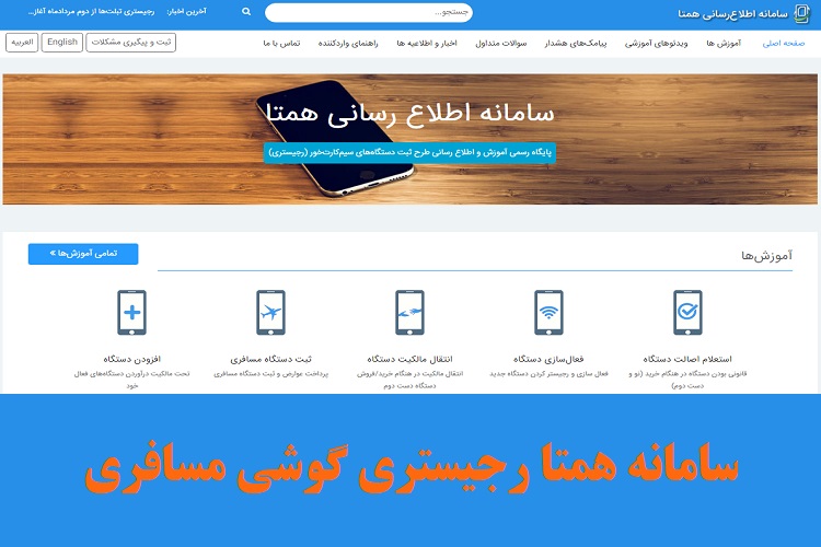 سامانه همتا رجیستری گوشی مسافری 1 سامانه همتا رجیستری گوشی مسافری