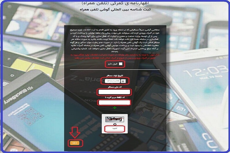 سامانه همتا رجیستری گوشی مسافری 4 سامانه همتا رجیستری گوشی مسافری