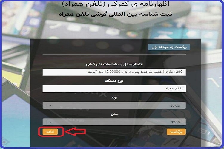 سامانه همتا رجیستری گوشی مسافری 9 سامانه همتا رجیستری گوشی مسافری