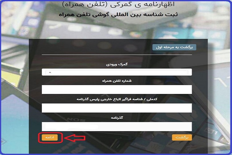 سامانه همتا رجیستری گوشی مسافری 12 سامانه همتا رجیستری گوشی مسافری