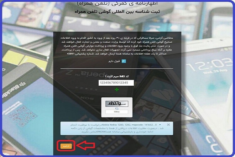 سامانه همتا رجیستری گوشی مسافری 7 سامانه همتا رجیستری گوشی مسافری