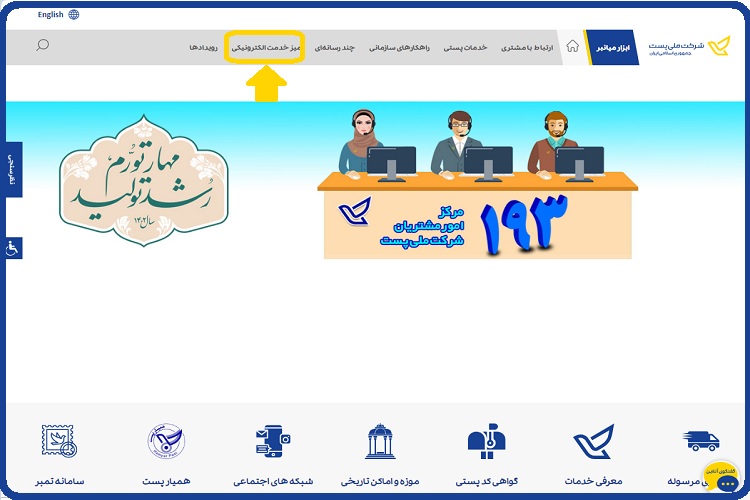 ورود به سایت اداره پست - پاسخگویی آنلاین Post.ir 43 سایت اداره پست