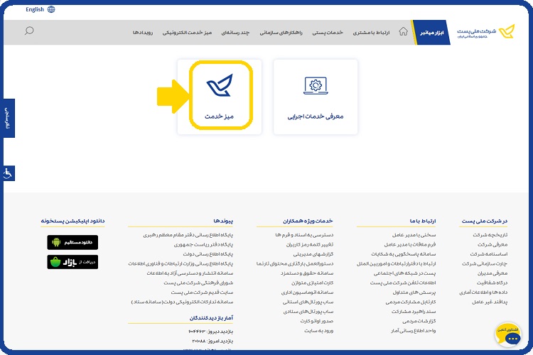 ورود به سایت اداره پست - پاسخگویی آنلاین Post.ir 45 سایت اداره پست