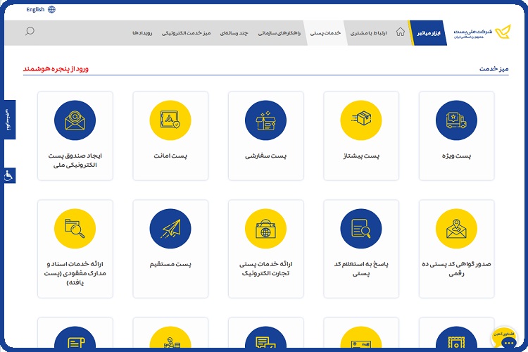 ورود به سایت اداره پست - پاسخگویی آنلاین Post.ir 47 سایت اداره پست