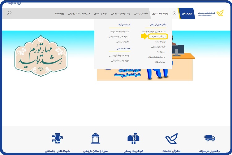 ورود به سایت اداره پست - پاسخگویی آنلاین Post.ir 49 ثبت شکایت در سایت اداره پست