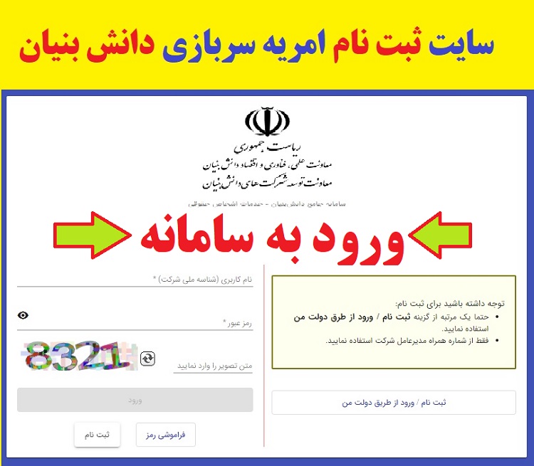 جدول امتیاز امریه دانش بنیان ۱۴۰۲-۱۴۰۳ 5 سایت ثبت نام امریه سربازی دانش بنیان