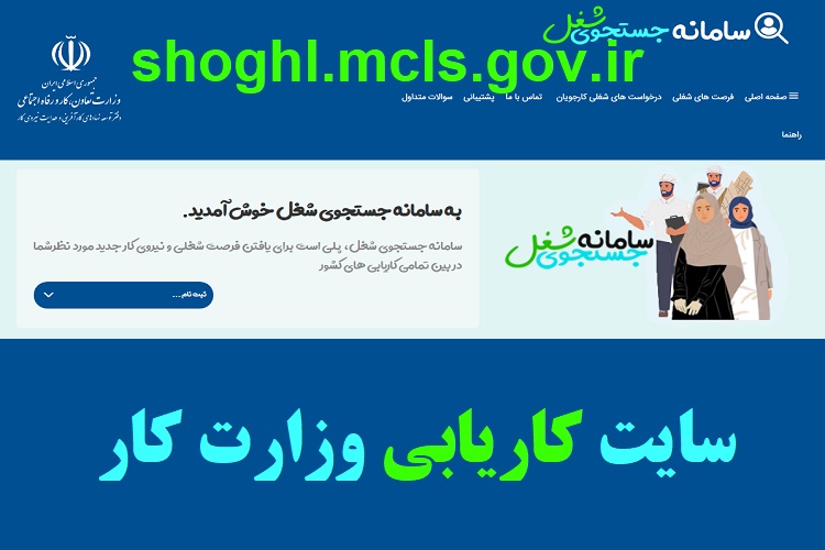 سایت کاریابی وزارت کار