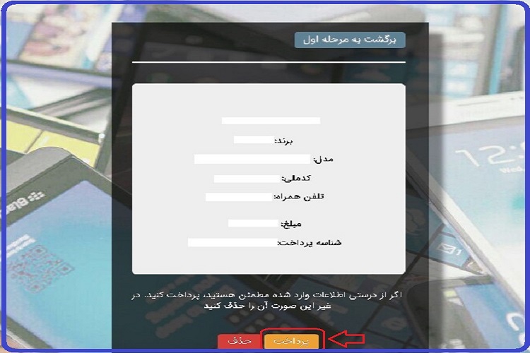 سامانه همتا رجیستری گوشی مسافری 16 سامانه همتا رجیستری گوشی مسافری