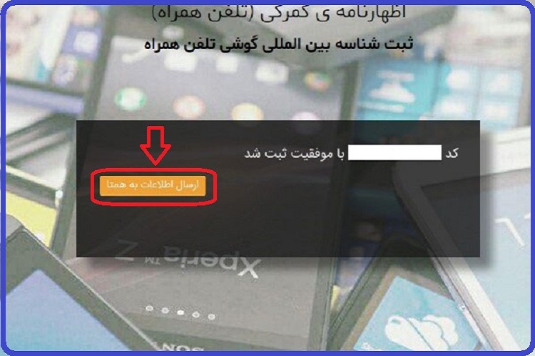 سامانه همتا رجیستری گوشی مسافری 21 سامانه همتا رجیستری گوشی مسافری