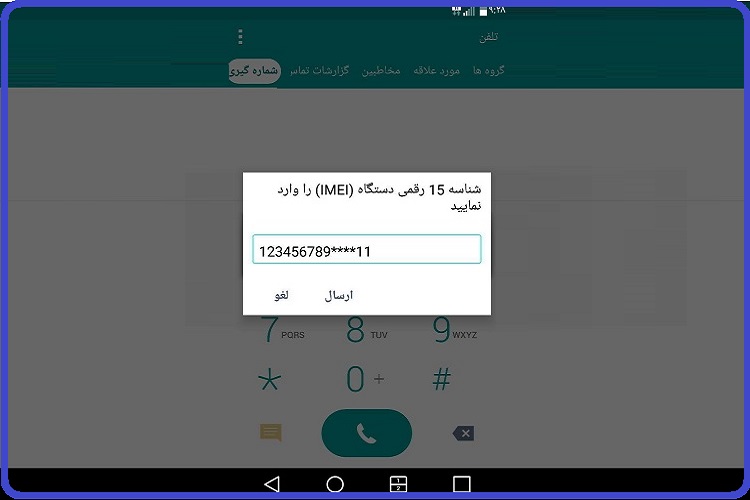 سامانه همتا رجیستری گوشی مسافری 33 فعالسازی گوشی در سامانه همتا