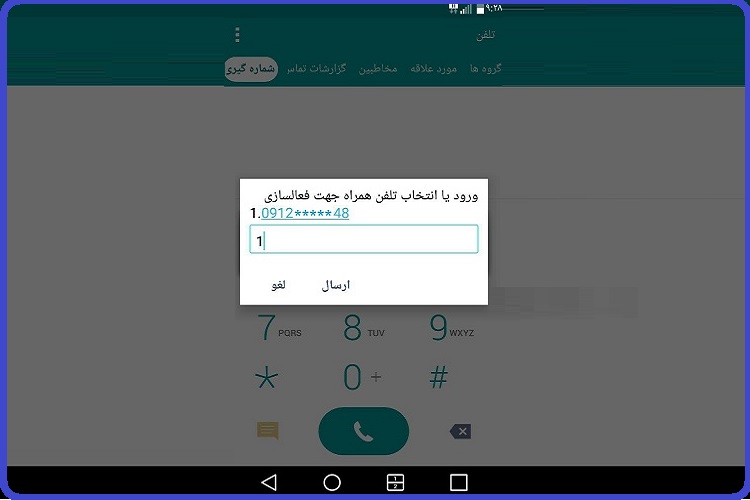 سامانه همتا رجیستری گوشی مسافری 35 فعالسازی گوشی در سامانه همتا