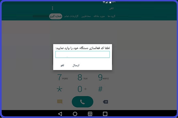 سامانه همتا رجیستری گوشی مسافری 37 فعالسازی گوشی در سامانه همتا