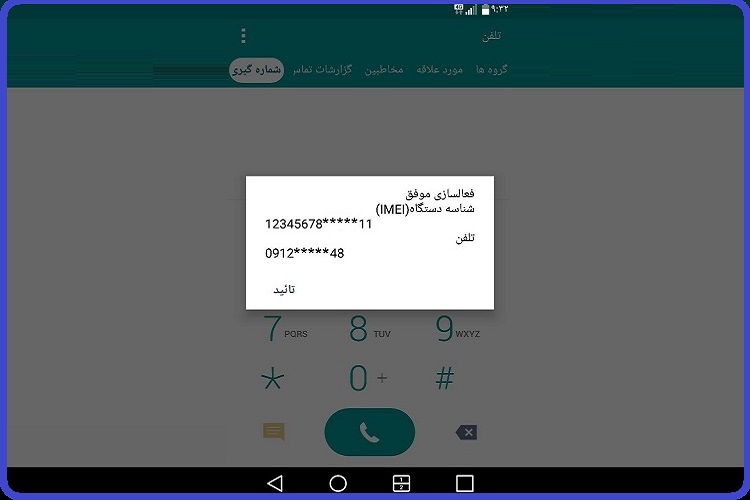 سامانه همتا رجیستری گوشی مسافری 41 فعالسازی گوشی در سامانه همتا