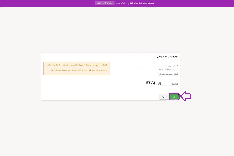 سامانه رفاهی یارانه 11 مشاهده اطلاعات یارانه واریزی در سامانه رفاهی یارانه2