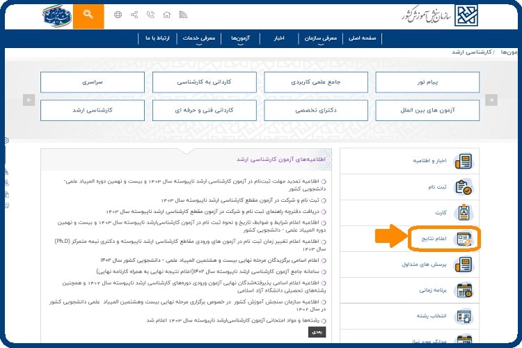 زمان اعلام نتایج کنکور ارشد 7 مشاهده نتایج کنکور ارشد