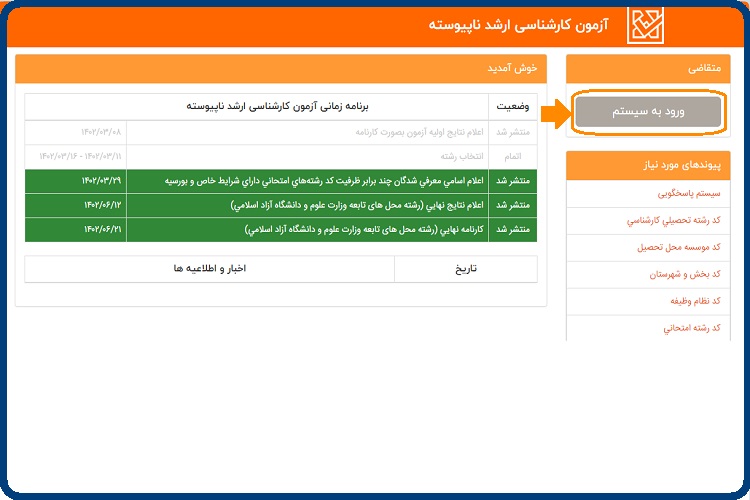 زمان اعلام نتایج کنکور ارشد 11 مشاهده نتایج کنکور ارشد