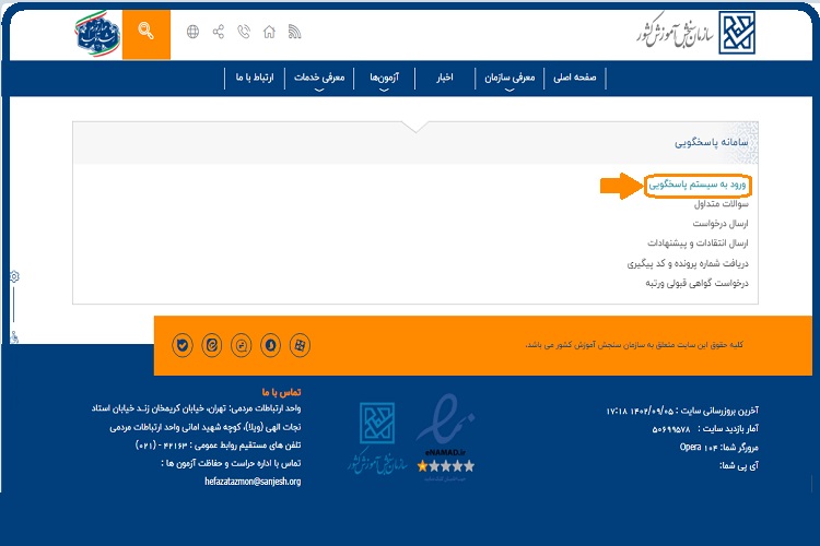 زمان اعلام نتایج کنکور ارشد 20 اعتراض به نتایج کنکور ارشد