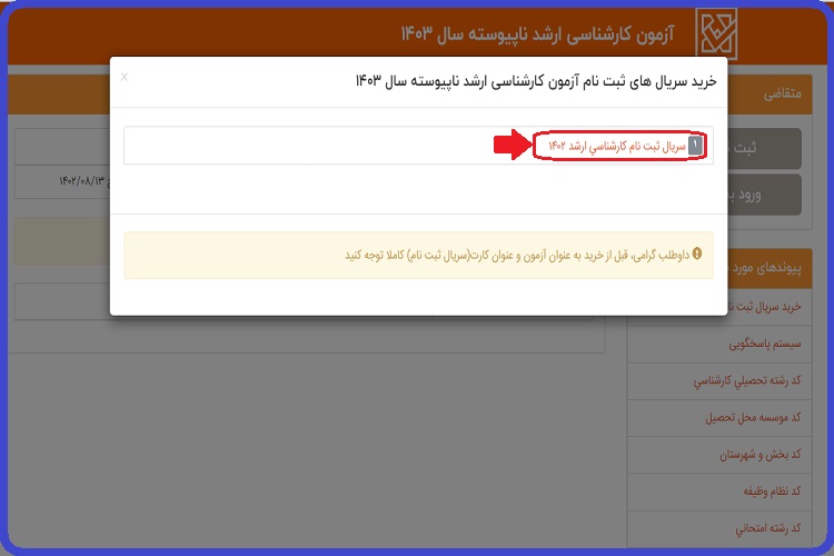 ثبت نام کارشناسی ارشد سال 1403 + راهنما ، هزینه و شرایط 11 نحوه ثبت نام آزمون کارشناسی ارشد