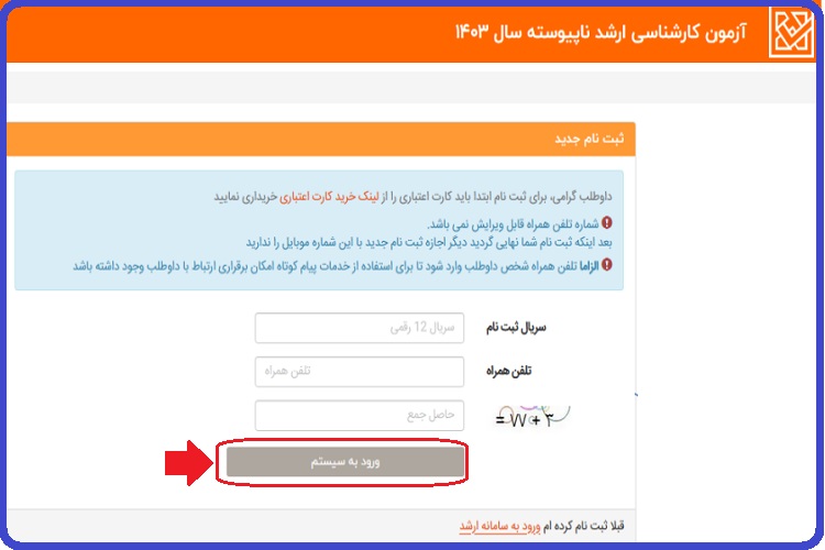 ثبت نام کارشناسی ارشد سال 1403 + راهنما ، هزینه و شرایط 15 نحوه ثبت نام آزمون کارشناسی ارشد