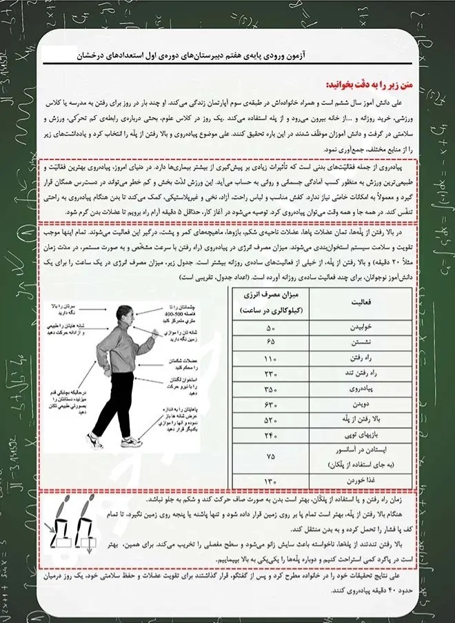 لیست مدارس تیزهوشان مراغه + شرایط ورود 7 نمونه سوالات تیزهوشان