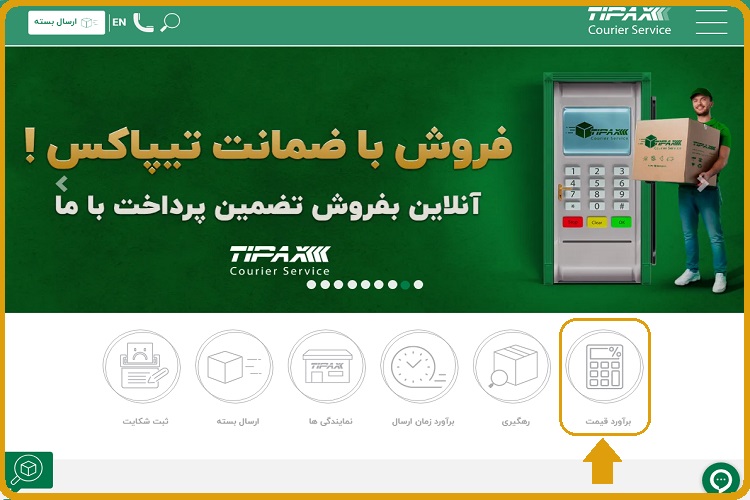هزینه پست تیپاکس