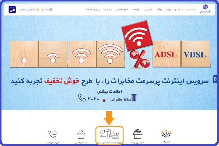 tci.ir سایت مخابرات + ورود به حساب کاربری 4 ورود به حساب کاربری سایت مخابرات