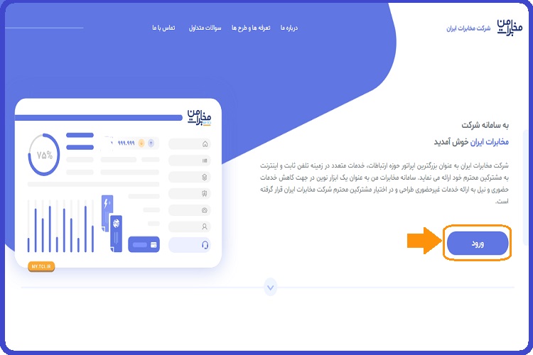tci.ir سایت مخابرات + ورود به حساب کاربری 6 ورود به حساب کاربری سایت مخابرات