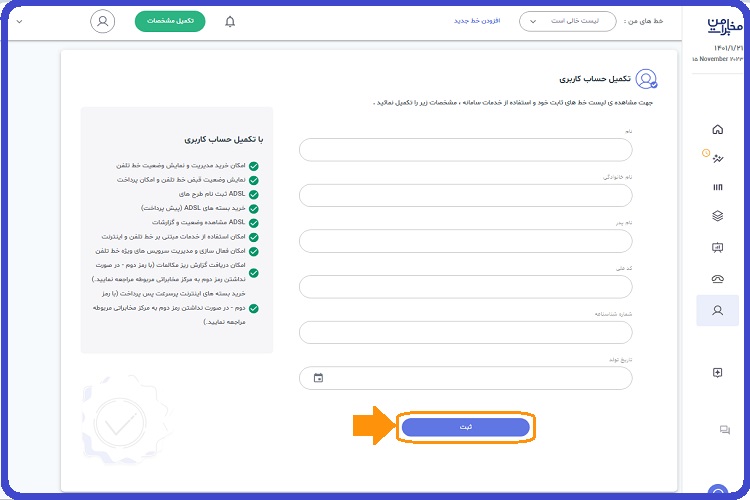 tci.ir سایت مخابرات + ورود به حساب کاربری 14 ورود به حساب کاربری سایت مخابرات