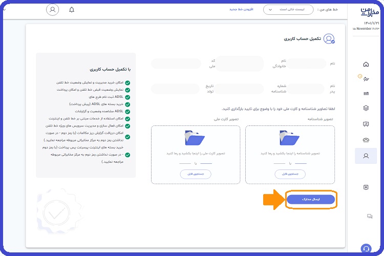 tci.ir سایت مخابرات + ورود به حساب کاربری 16 ورود به حساب کاربری سایت مخابرات