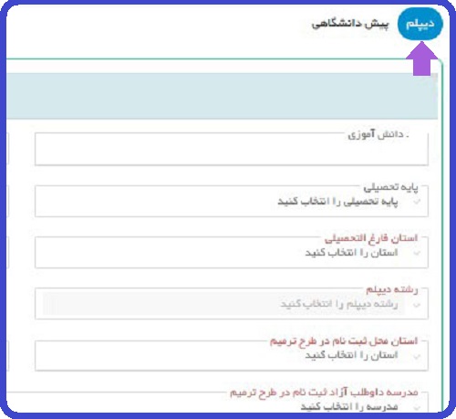 سایت ثبت نام ترمیم معدل دی ماه ۱۴۰۲ 10 سایت ثبت نام ترمیم معدل