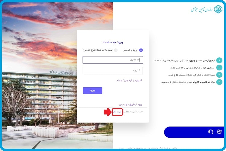 ثبت نام بیمه دانشجویی در سایت تامین اجتماعی es.tamin.ir 10 ثبت نام بیمه دانشجویی