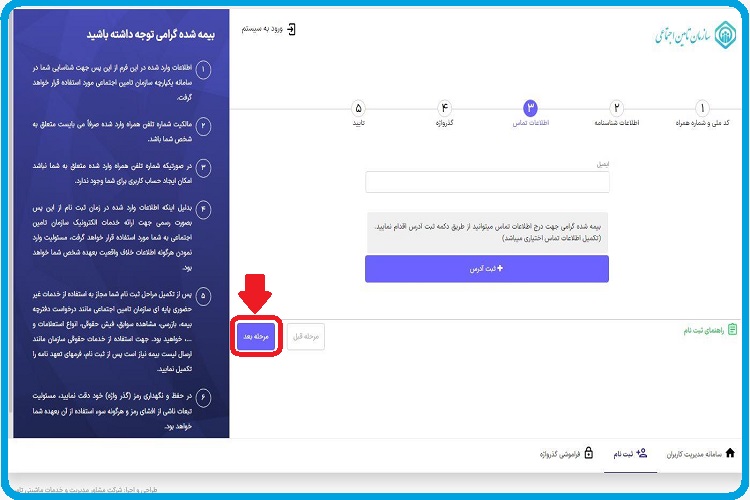 ثبت نام بیمه دانشجویی در سایت تامین اجتماعی es.tamin.ir 18 ثبت نام بیمه دانشجویی