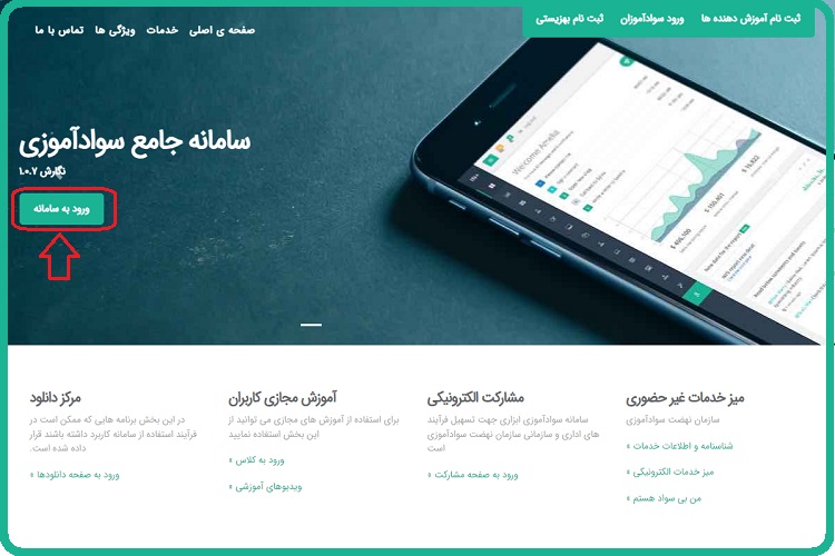 savad.ir 5 ثبت نام در سامانه جامع سوادآموزی