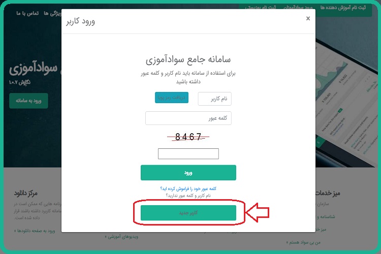 savad.ir 7 ثبت نام در سامانه جامع سوادآموزی