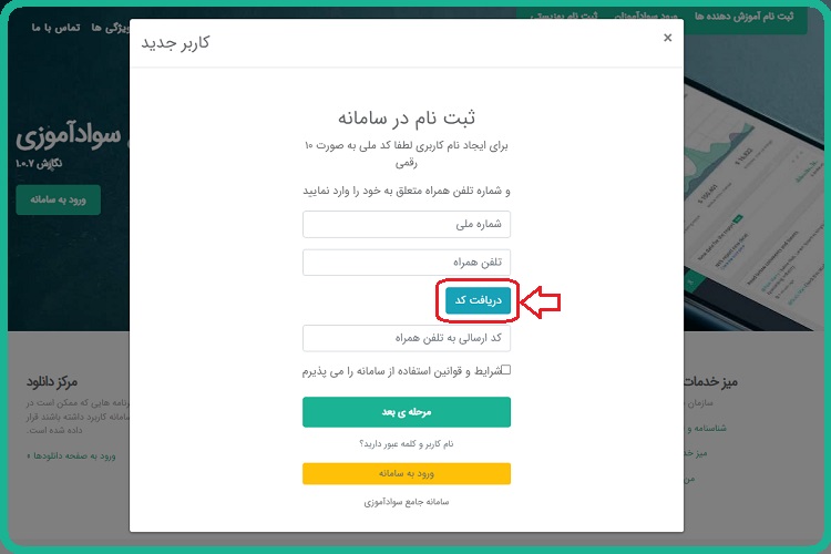 savad.ir 9 ثبت نام در سامانه جامع سوادآموزی