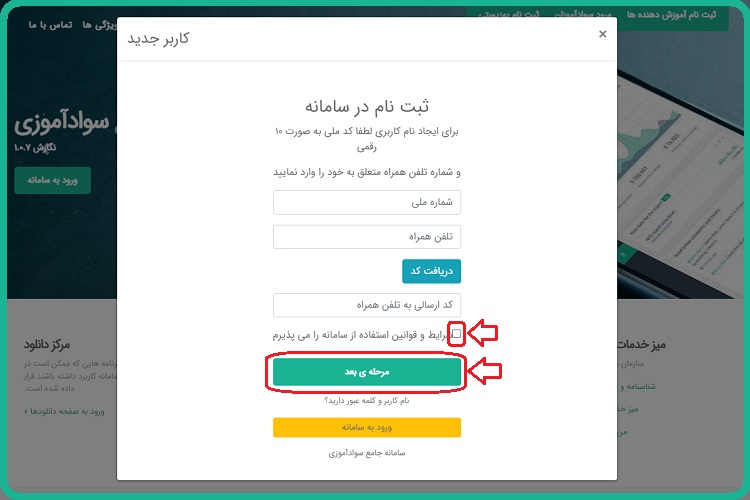 savad.ir 11 ثبت نام در سامانه جامع سوادآموزی