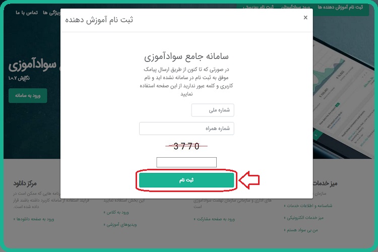 savad.ir 16 ثبت نام در سامانه جامع سوادآموزی