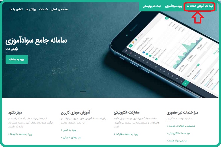 savad.ir 14 ثبت نام در سامانه جامع سوادآموزی