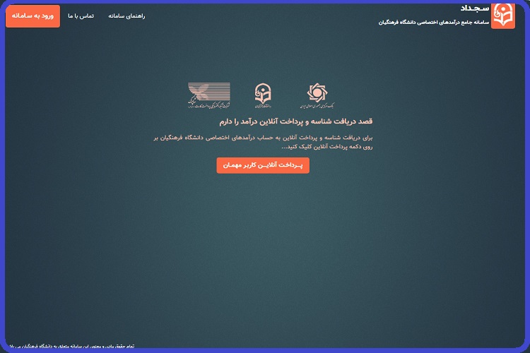 ورود به سامانه هدف هوشمندسازی دانشگاه فرهنگیان hadaf.cfu.ac.ir 13 سامانه سجداد